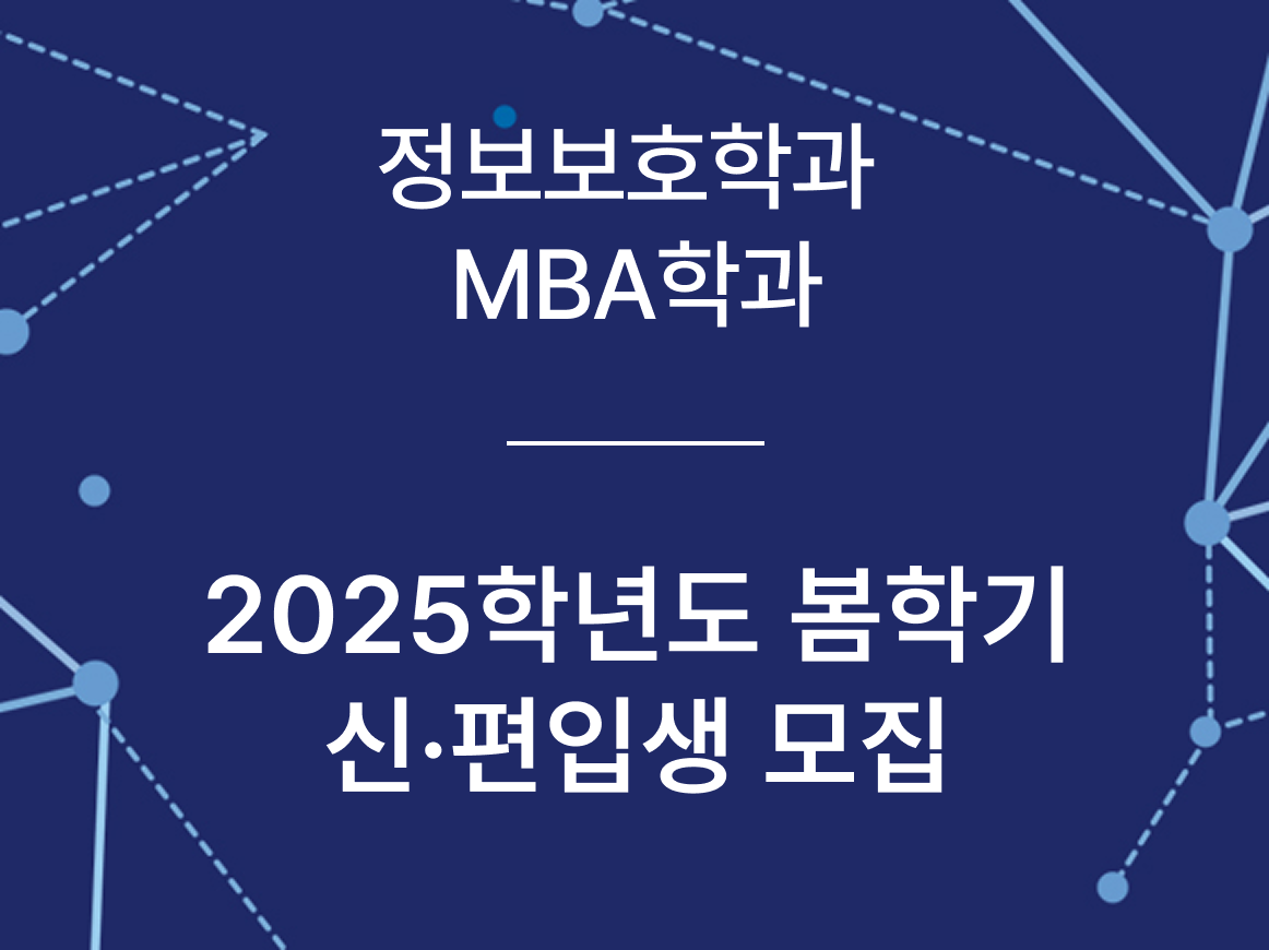 세종사이버대학교 대학원, 2025학년도 봄학기 신·편입생 모집