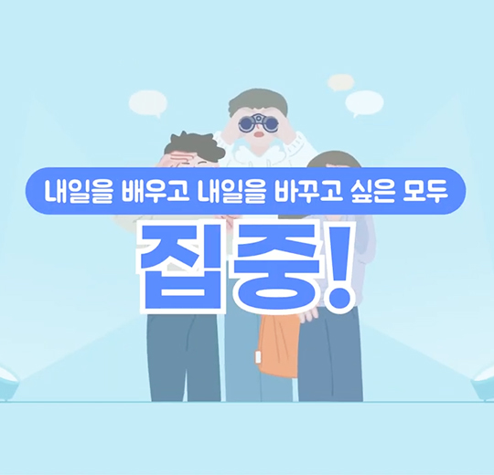 💛새로운 내일을 만든 대학, 세종사이버대학교 🌟재학생 1만 명 달성🌟 (Short Ver.)